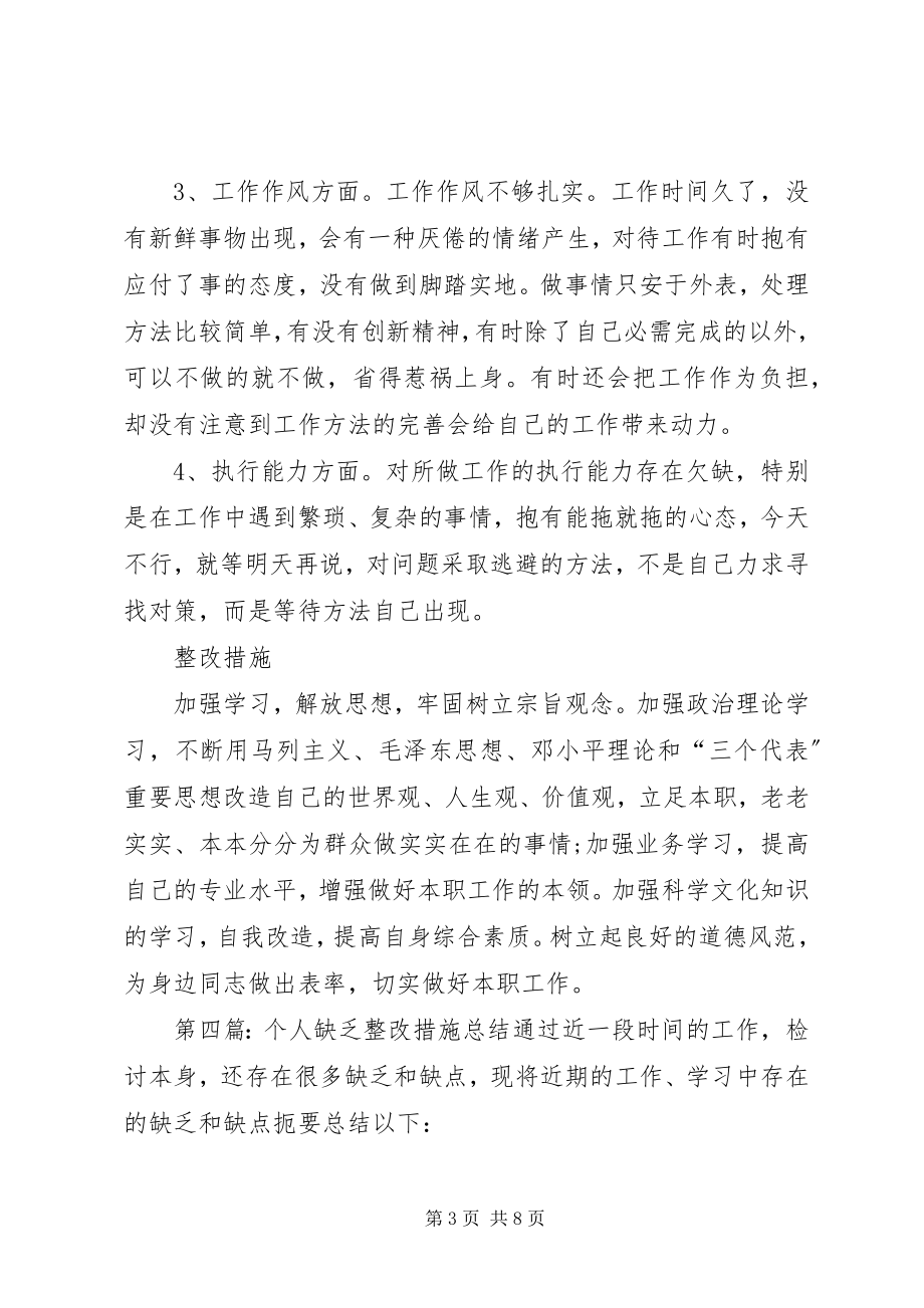 2023年钢铁厂工作不足整改措施.docx_第3页