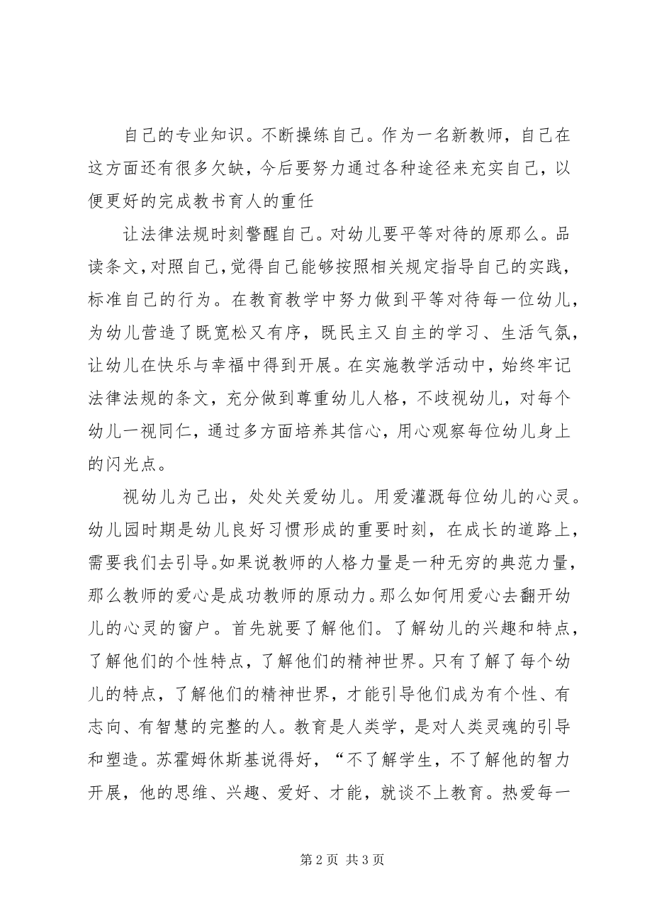 2023年《法制安全》学习心得体会.docx_第2页