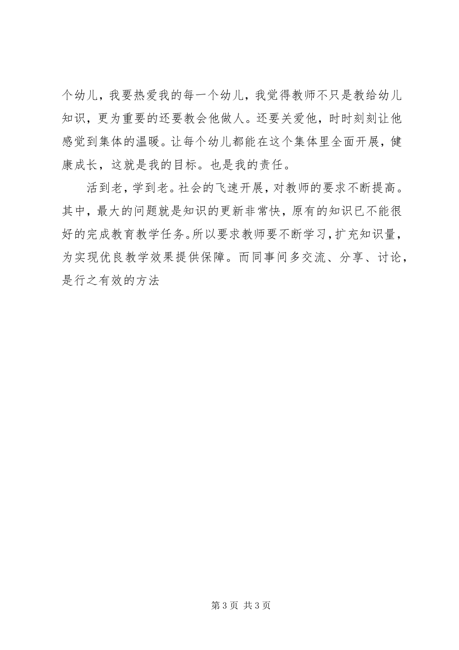 2023年《法制安全》学习心得体会.docx_第3页