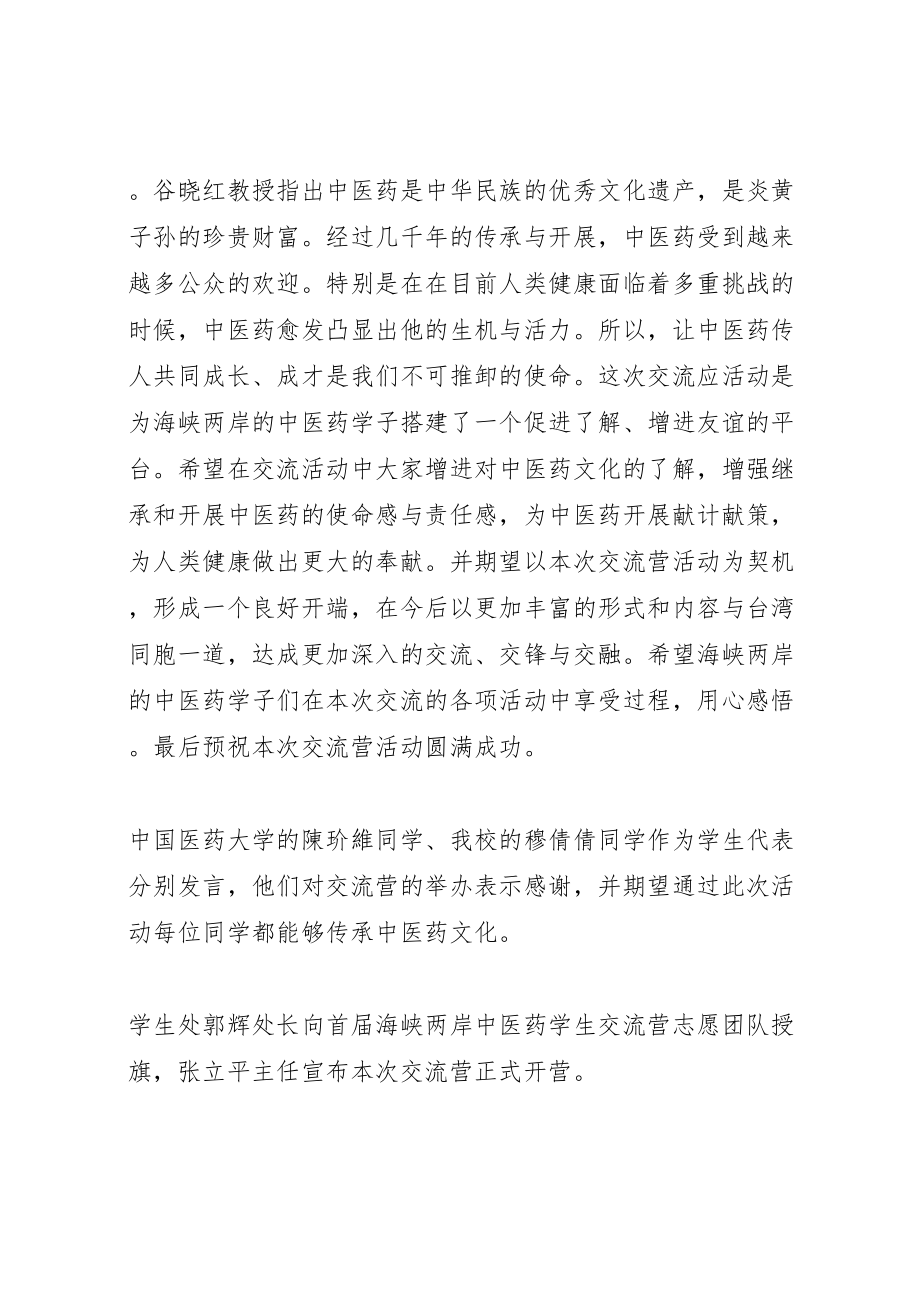 2023年开营仪式实施方案 .doc_第2页