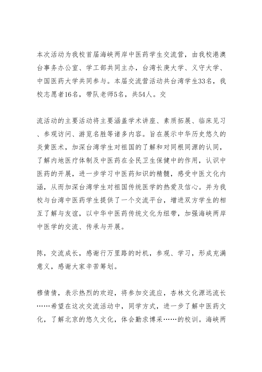 2023年开营仪式实施方案 .doc_第3页