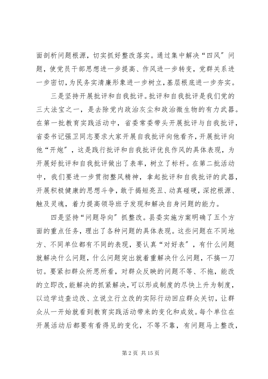 2023年卫生局长在群众路线部署会致辞2篇.docx_第2页