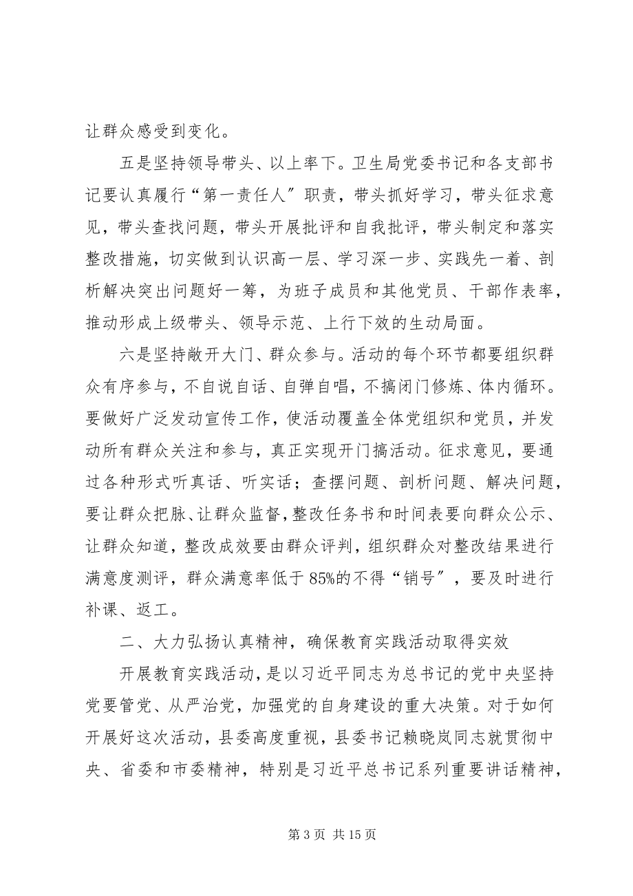 2023年卫生局长在群众路线部署会致辞2篇.docx_第3页