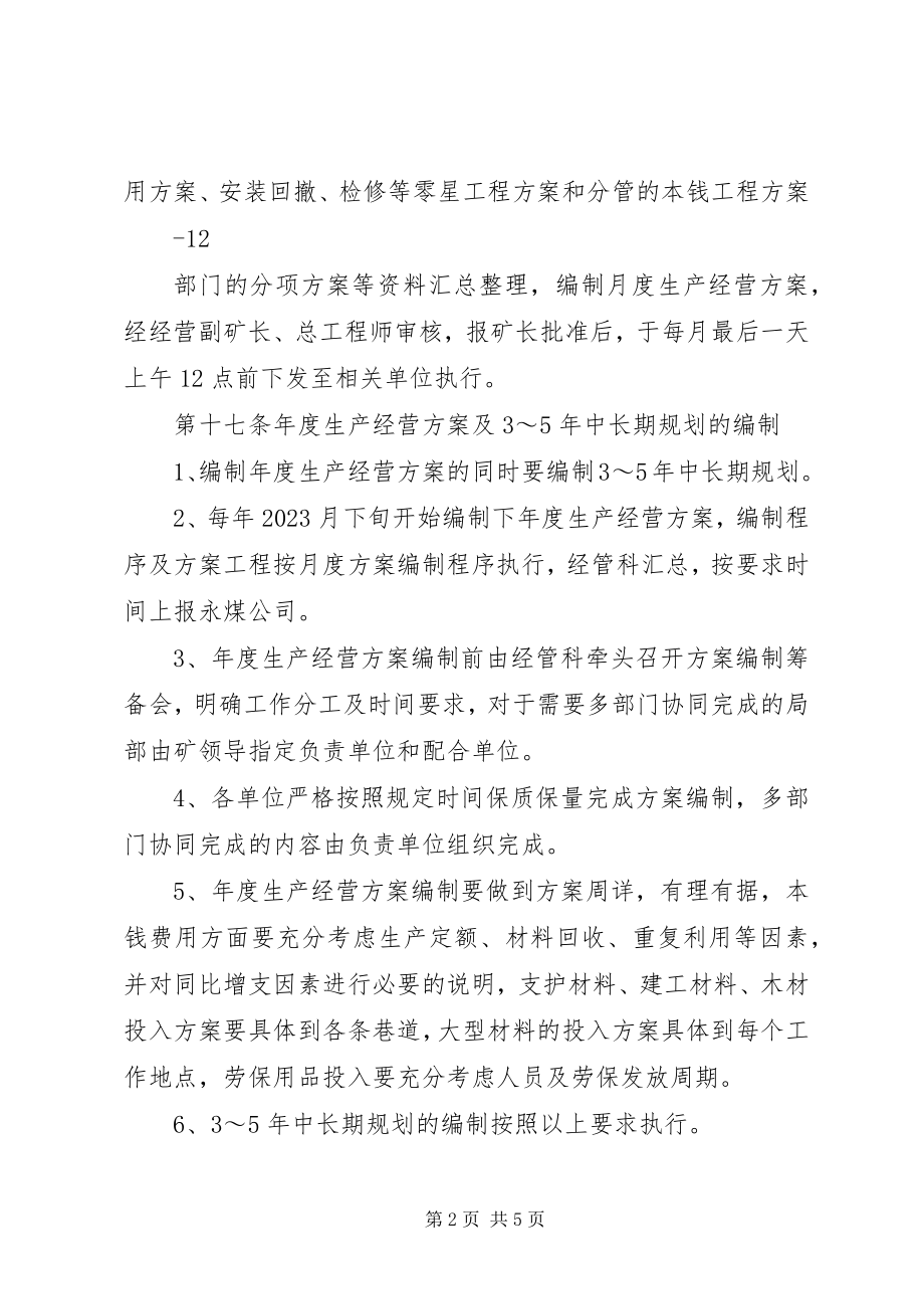 2023年公司生产经营管理办法.docx_第2页