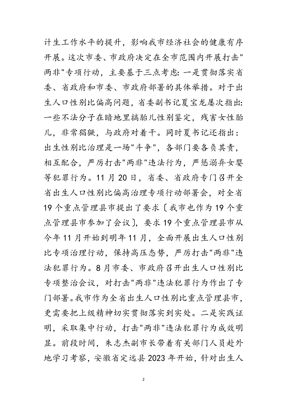 2023年市长在两非打击动员会讲话范文.doc_第2页