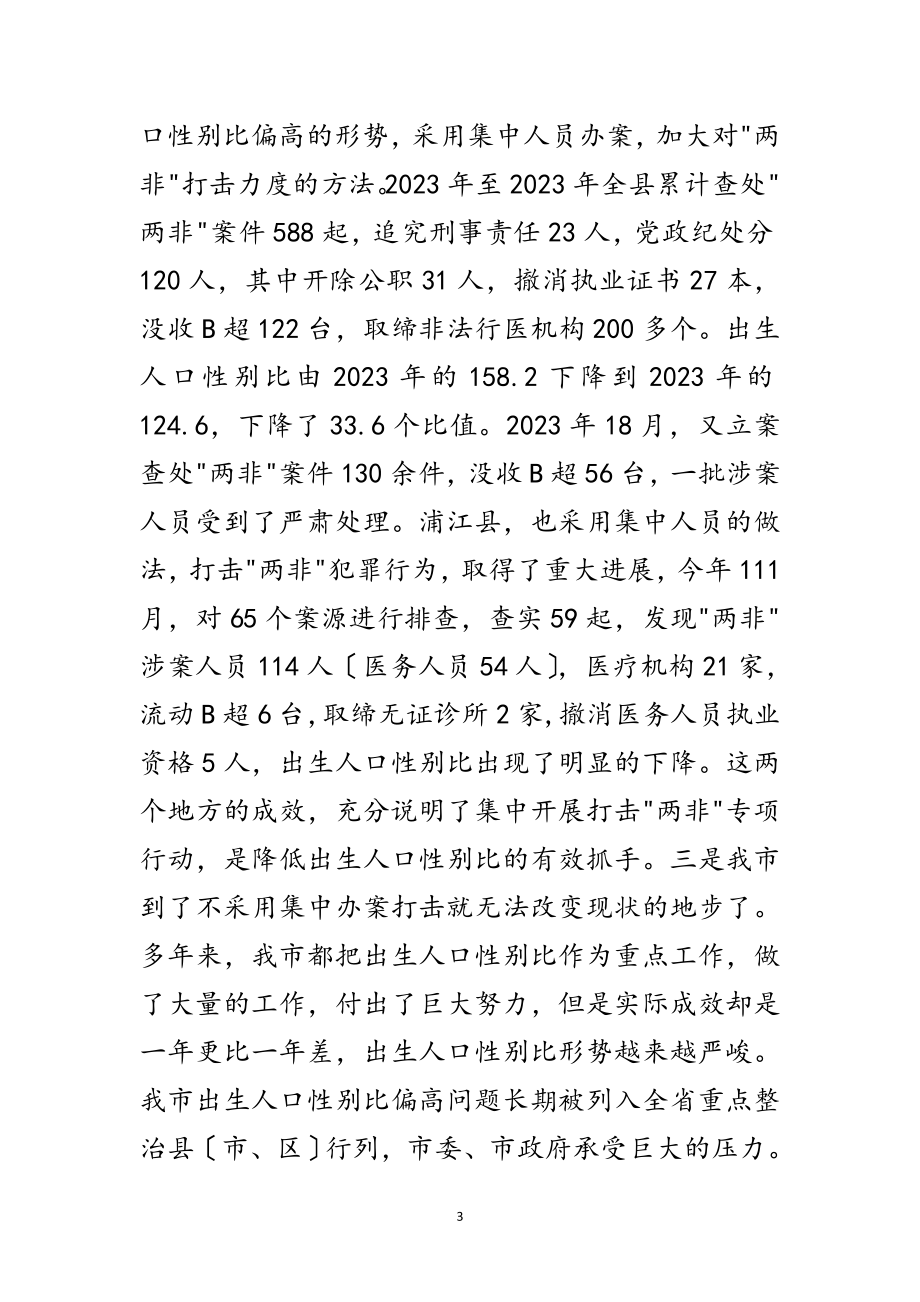 2023年市长在两非打击动员会讲话范文.doc_第3页