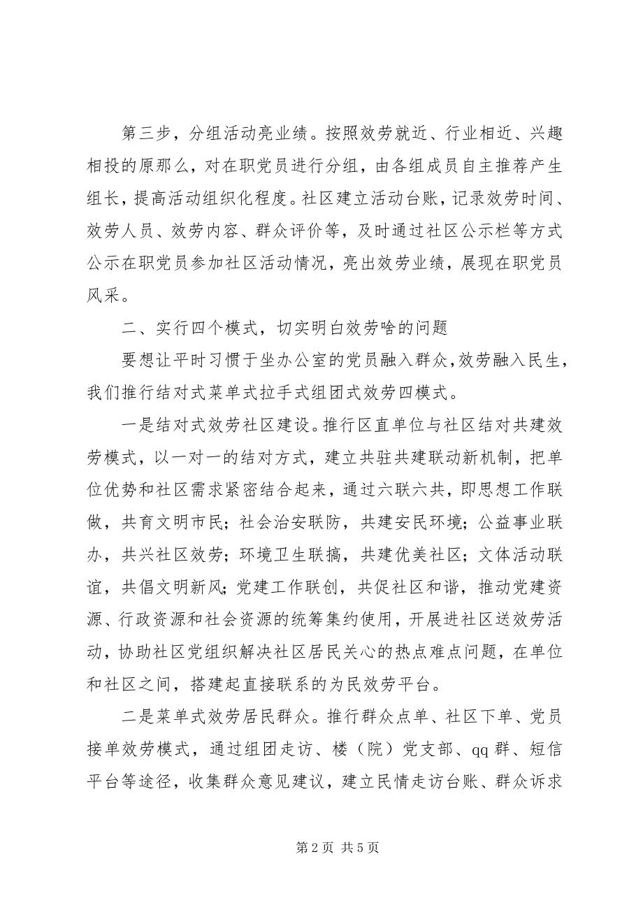 2023年全区在职党员进社区工作经验材料.docx_第2页