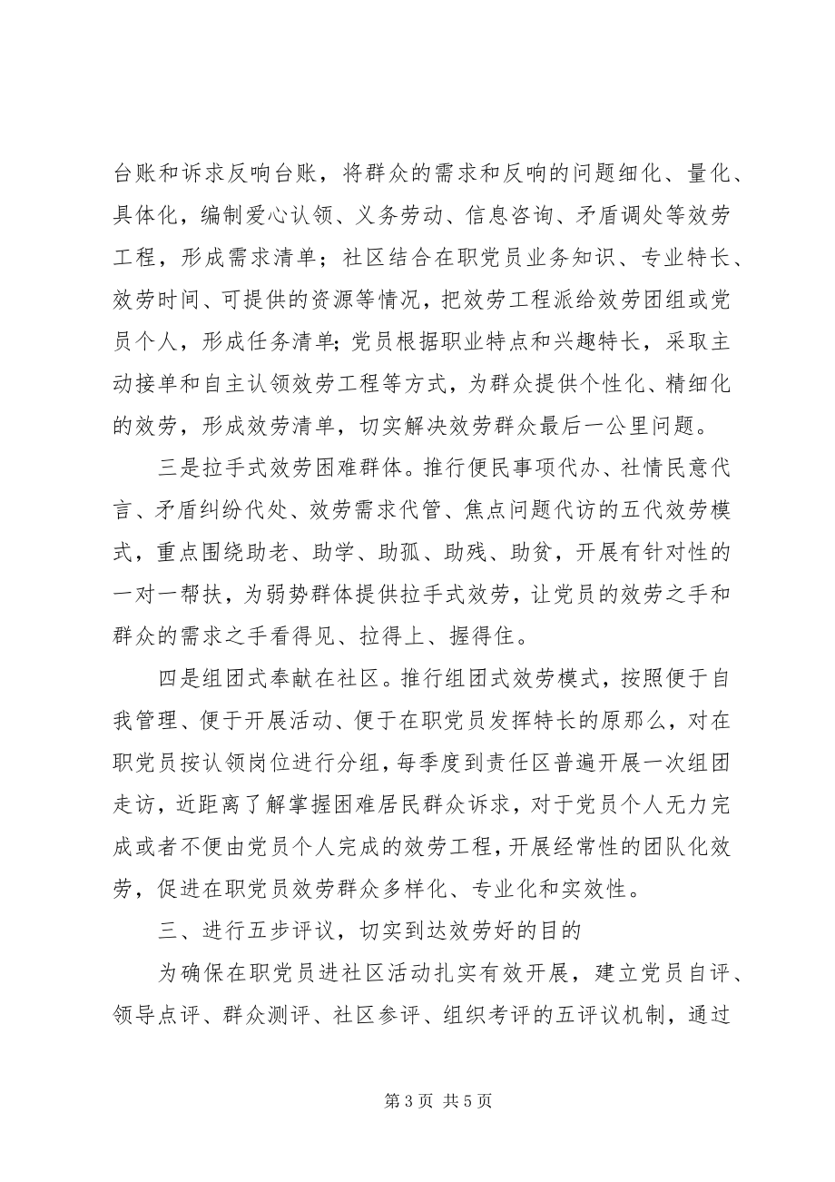 2023年全区在职党员进社区工作经验材料.docx_第3页