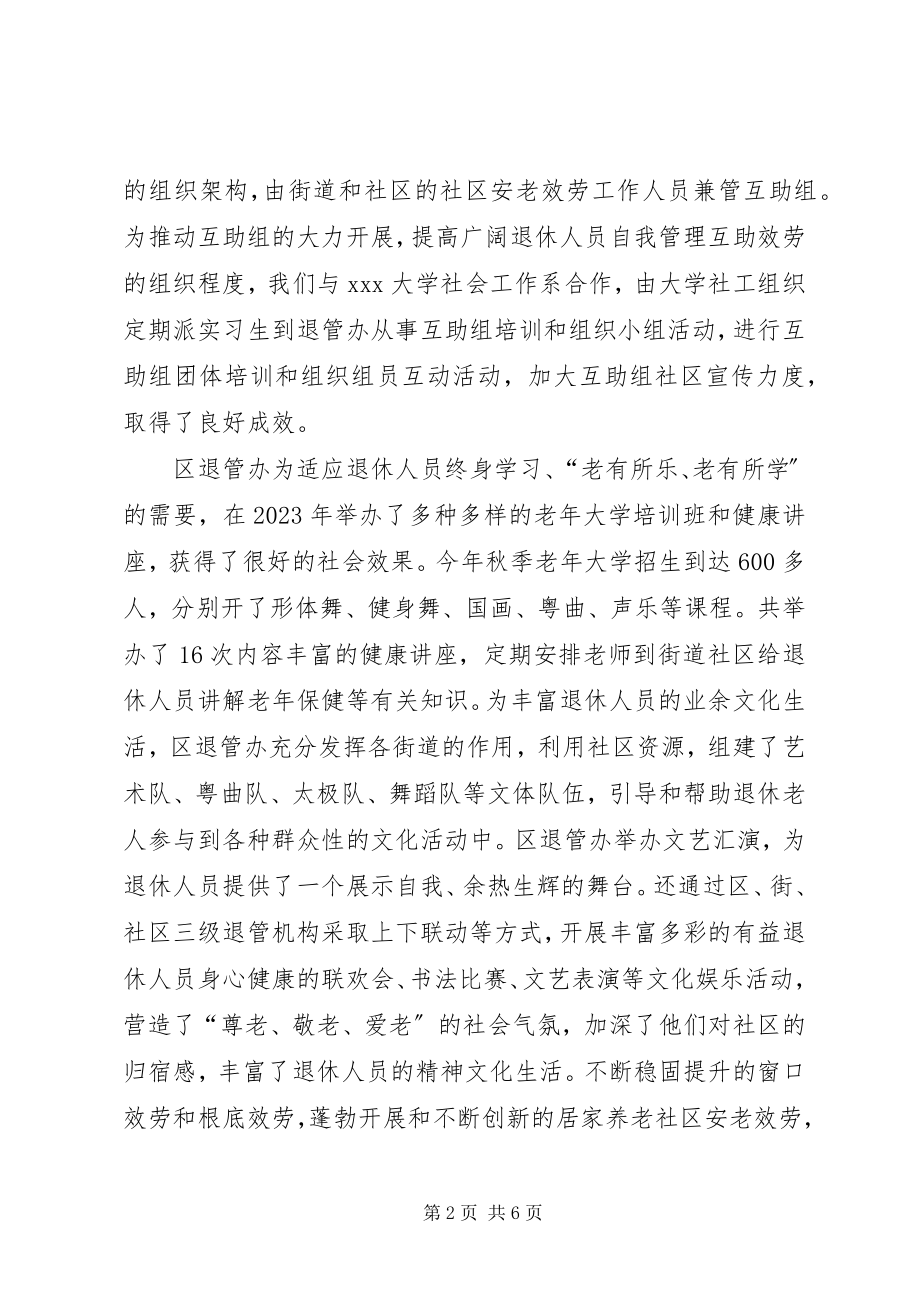 2023年区退管办年终工作总结.docx_第2页