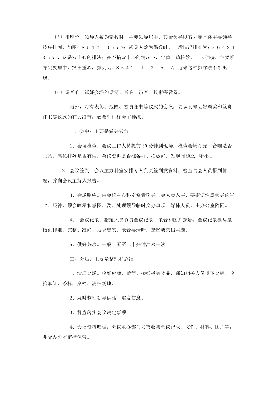 2023年会务工作的心得体会 机关单位会务工作心得.docx_第2页