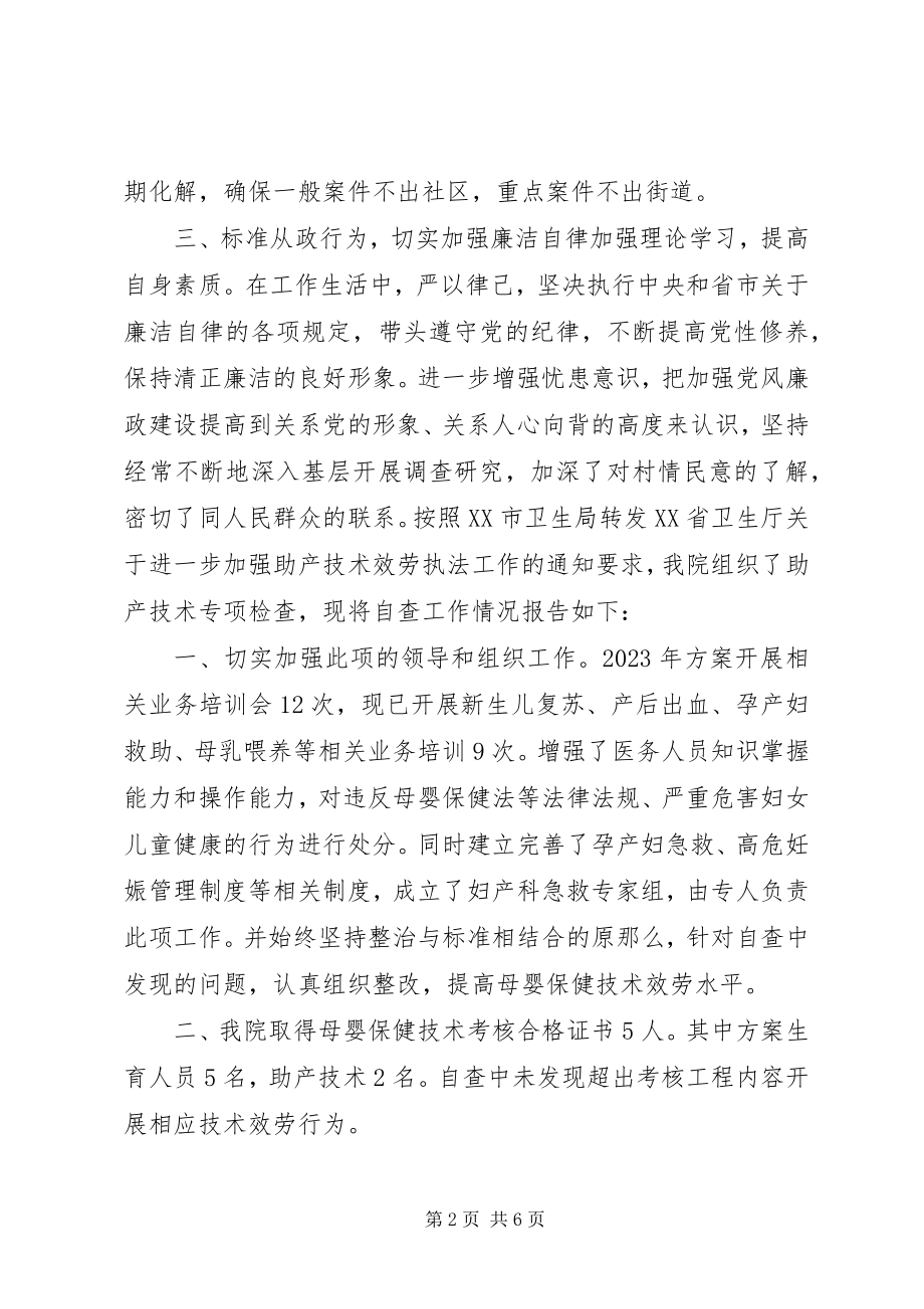 2023年公务员年度考核个人工作总结街道党工委副书记.docx_第2页