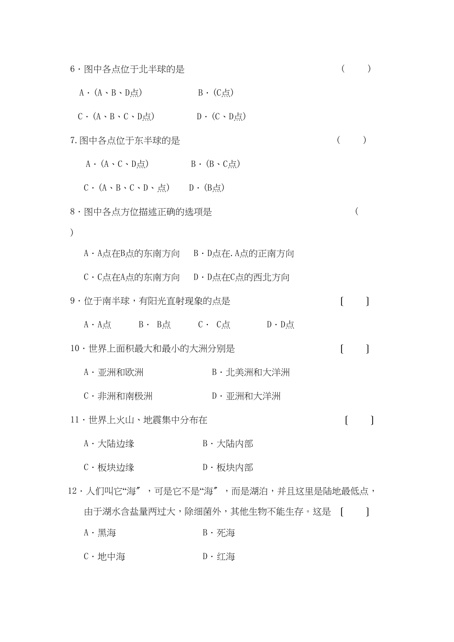 2023年江苏省扬州市初中地理模拟试卷初中地理.docx_第2页