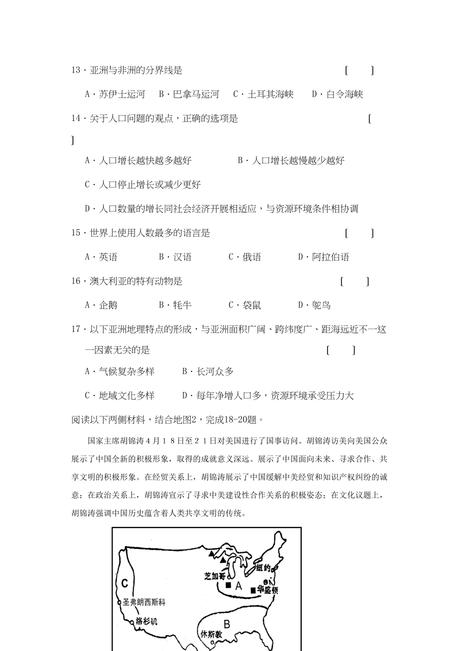 2023年江苏省扬州市初中地理模拟试卷初中地理.docx_第3页