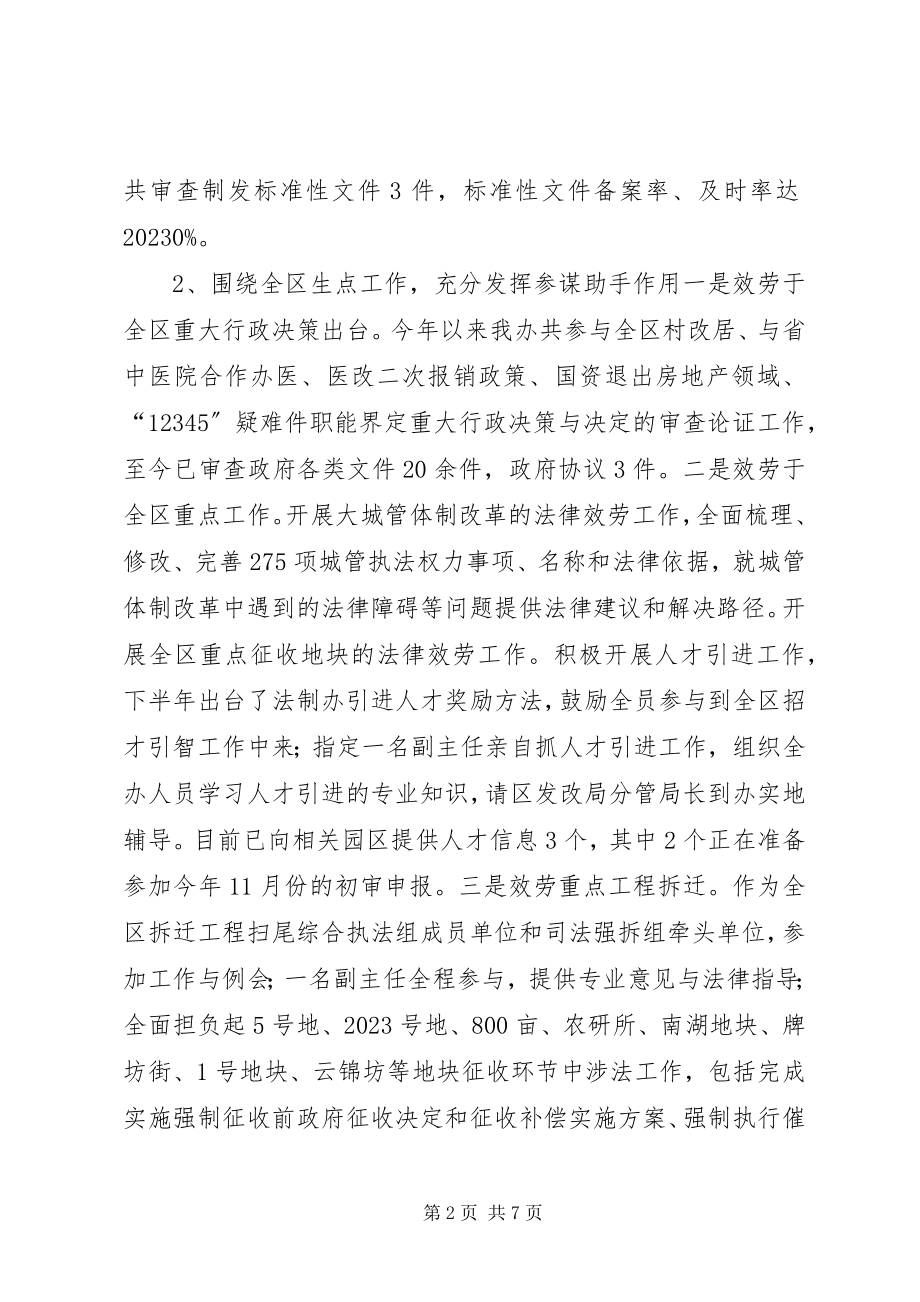 2023年区法制办年度工作总结及来年工作打算.docx_第2页