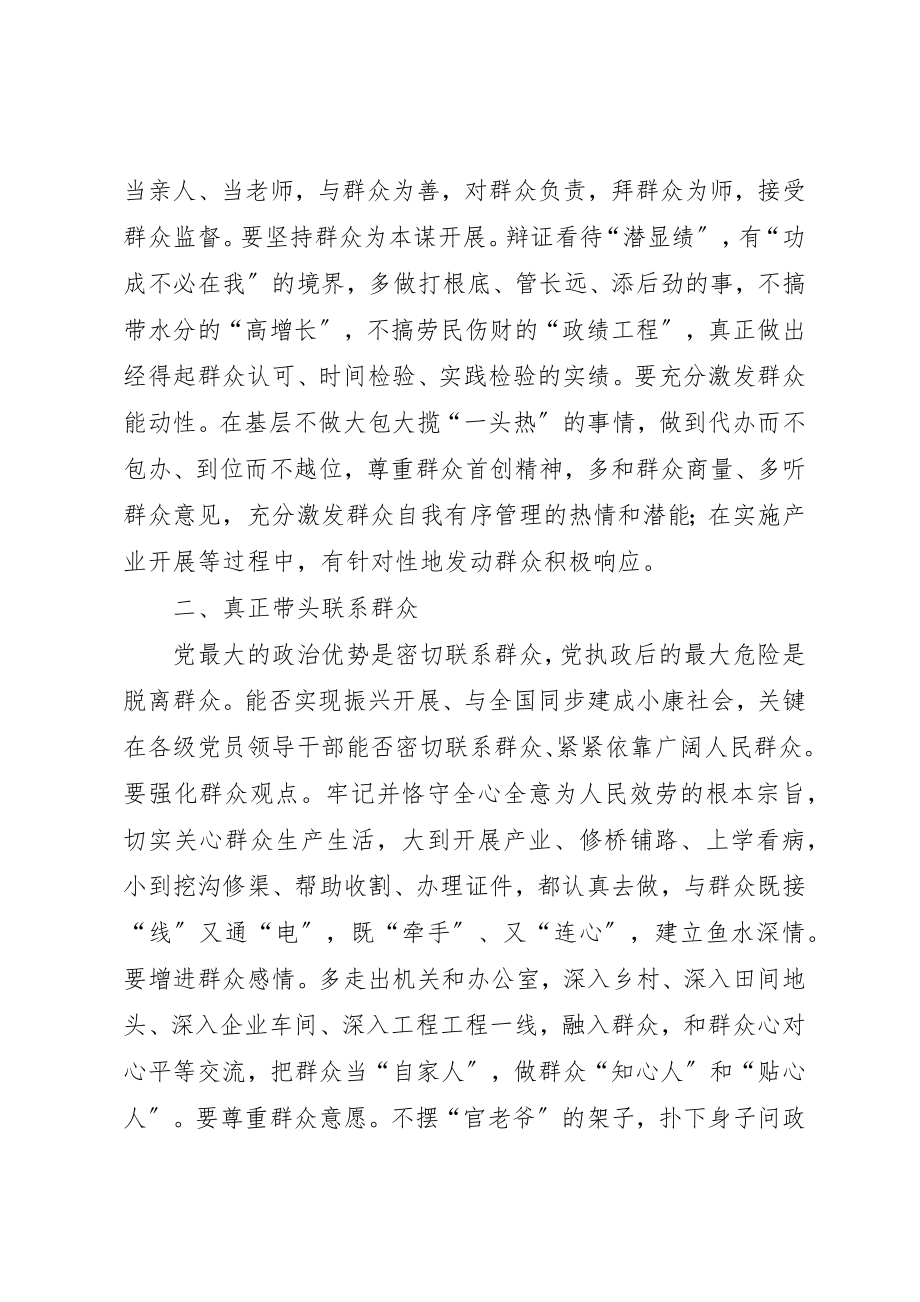 2023年党的群众路线活动心得体会.docx_第2页