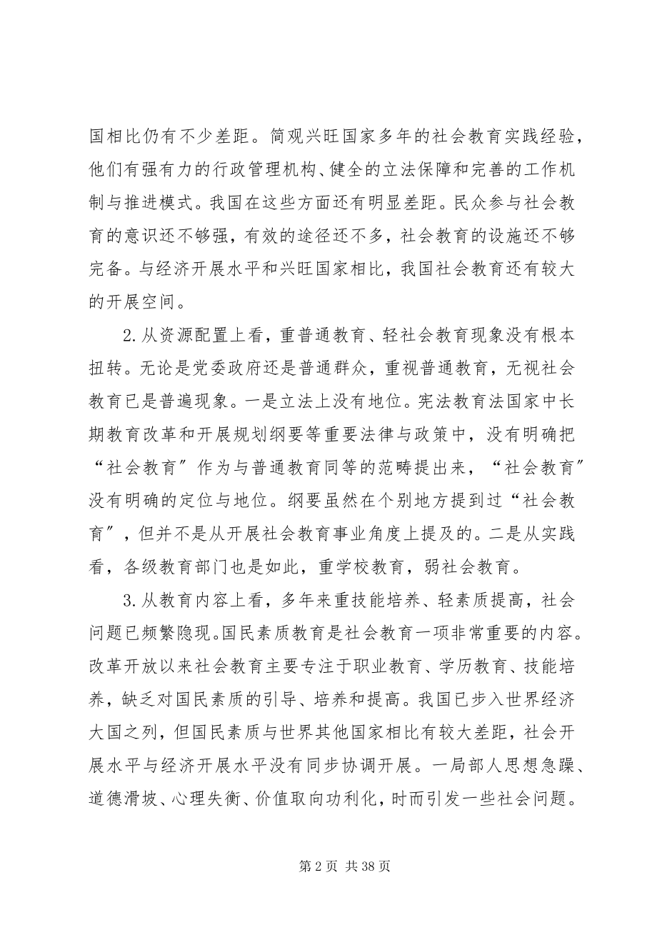 2023年新时期我国社会教育存在的问题及对策探析.docx_第2页