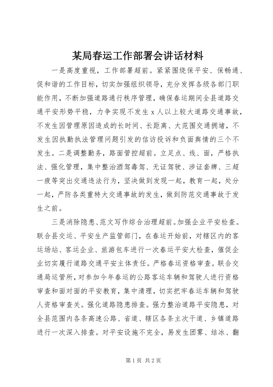 2023年某局春运工作部署会致辞材料.docx_第1页