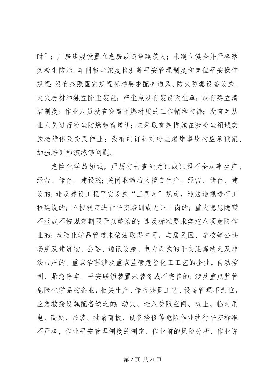 2023年六打六治实施方案.docx_第2页