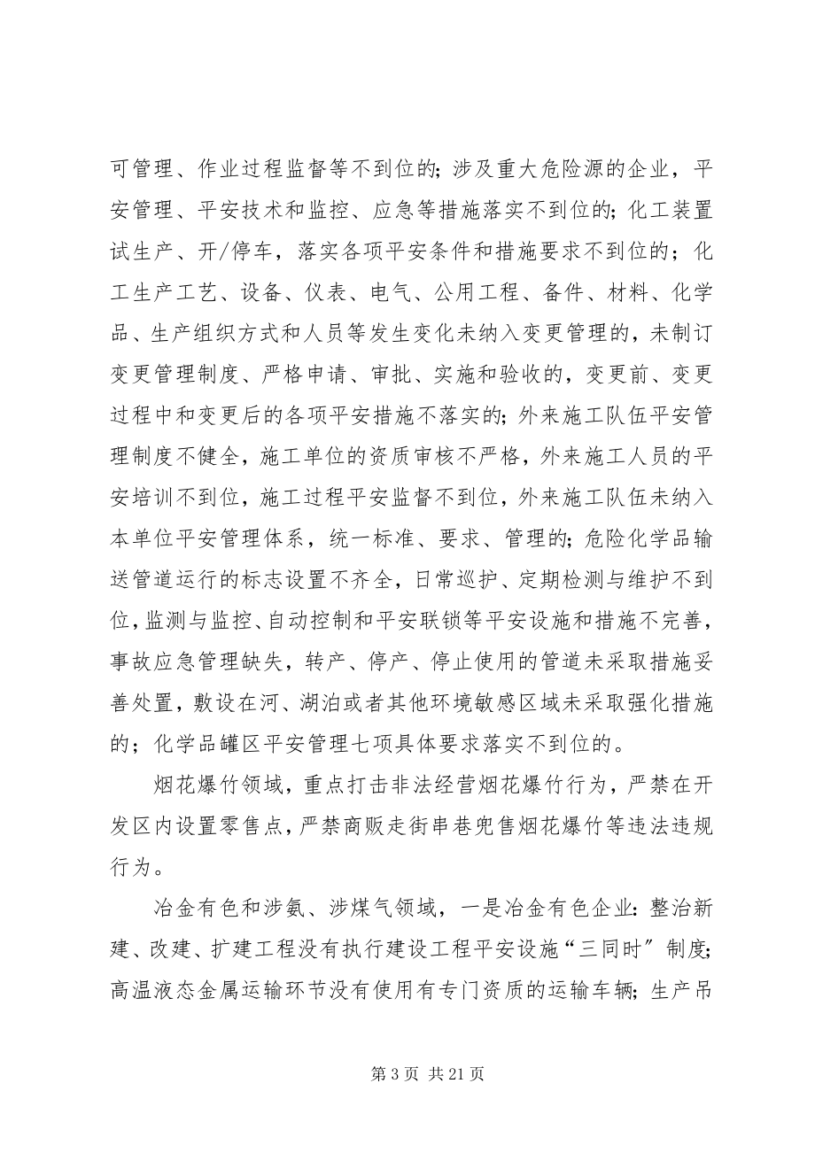 2023年六打六治实施方案.docx_第3页