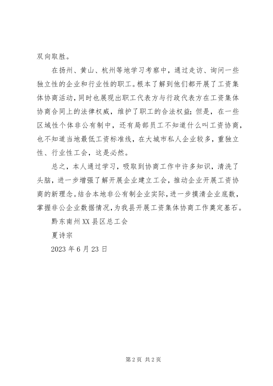 2023年赴南京学习体会.docx_第2页