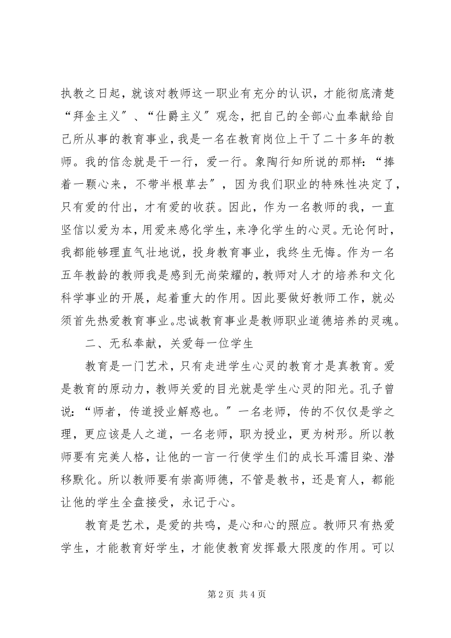 2023年学习职业到底规范心得体会.docx_第2页