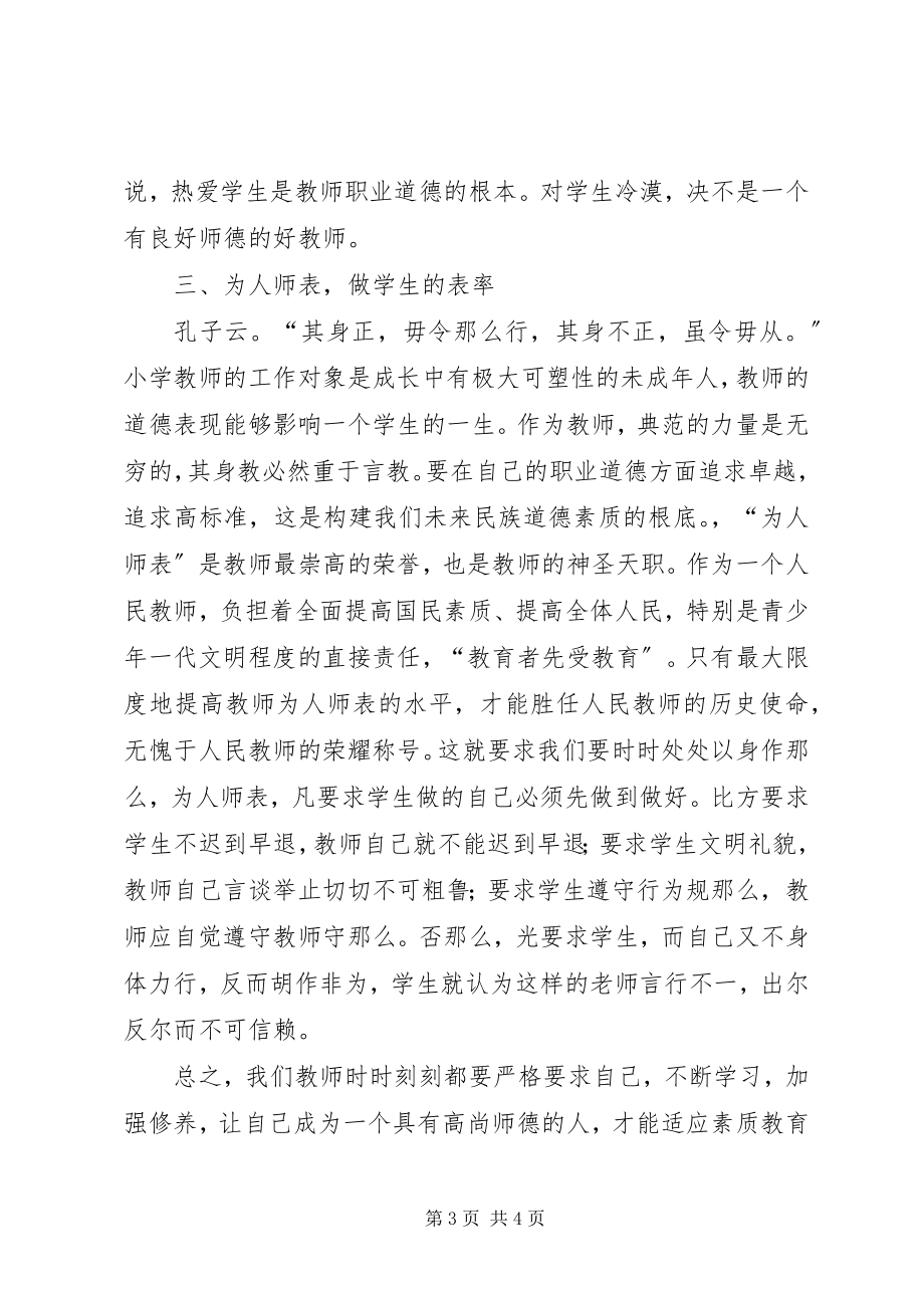 2023年学习职业到底规范心得体会.docx_第3页