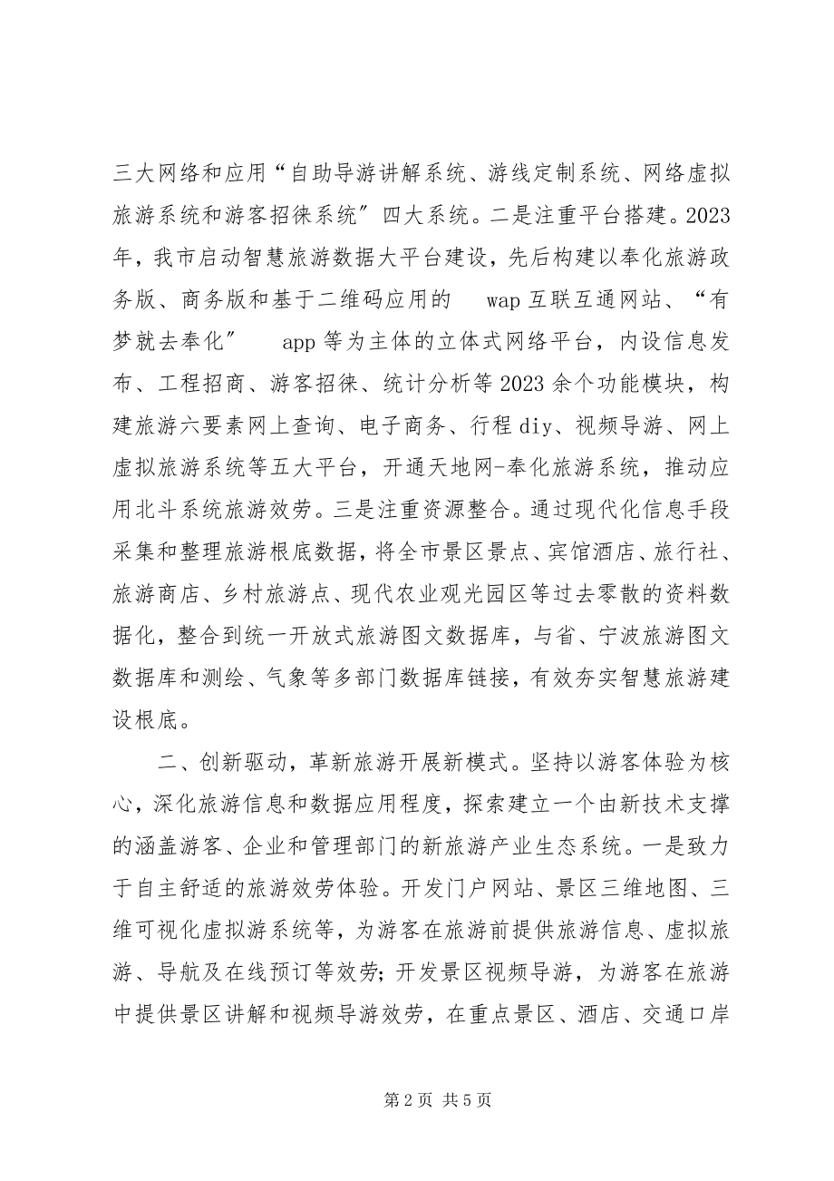 2023年以课程改革为契机为农村教育提质增效.docx_第2页