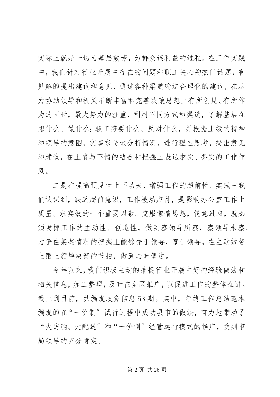 2023年企业办公室工作总结范本.docx_第2页