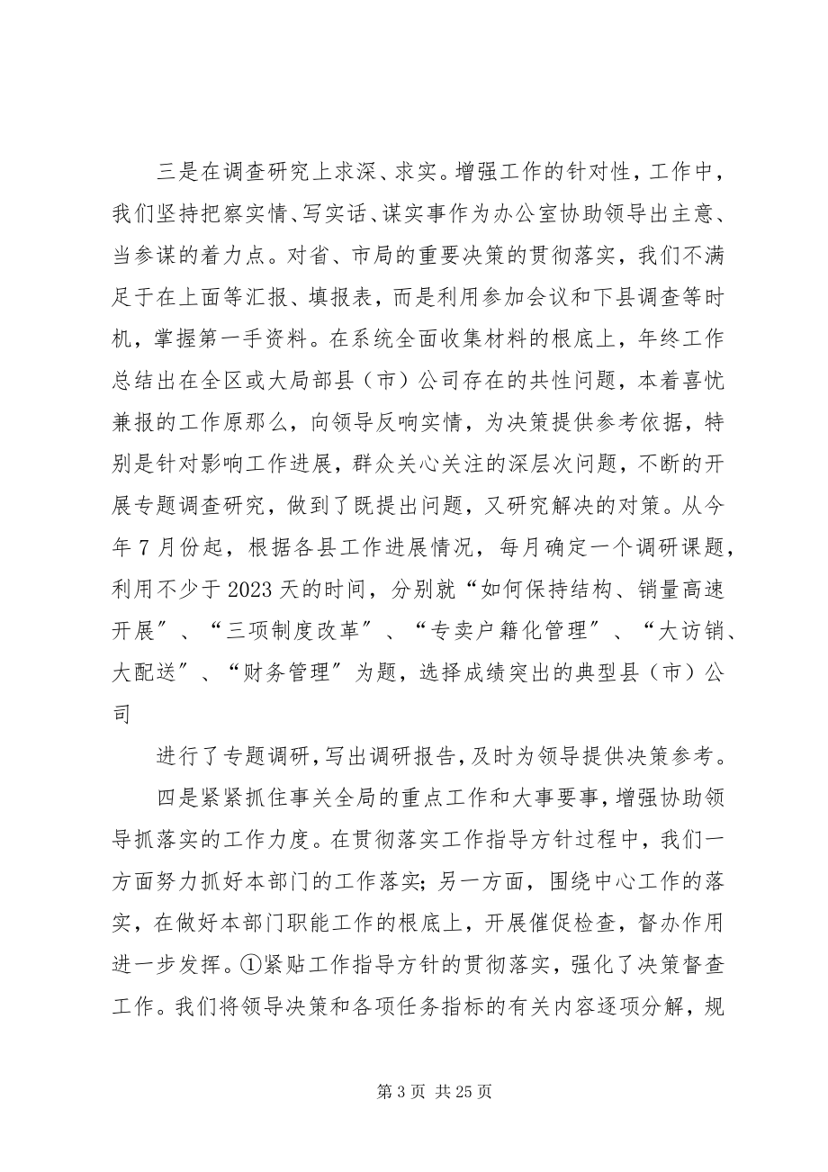 2023年企业办公室工作总结范本.docx_第3页