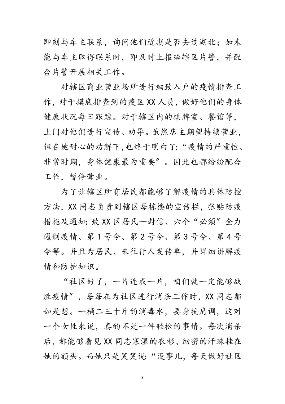 2023年社区专职工作者先进事迹材料范文.doc_第3页