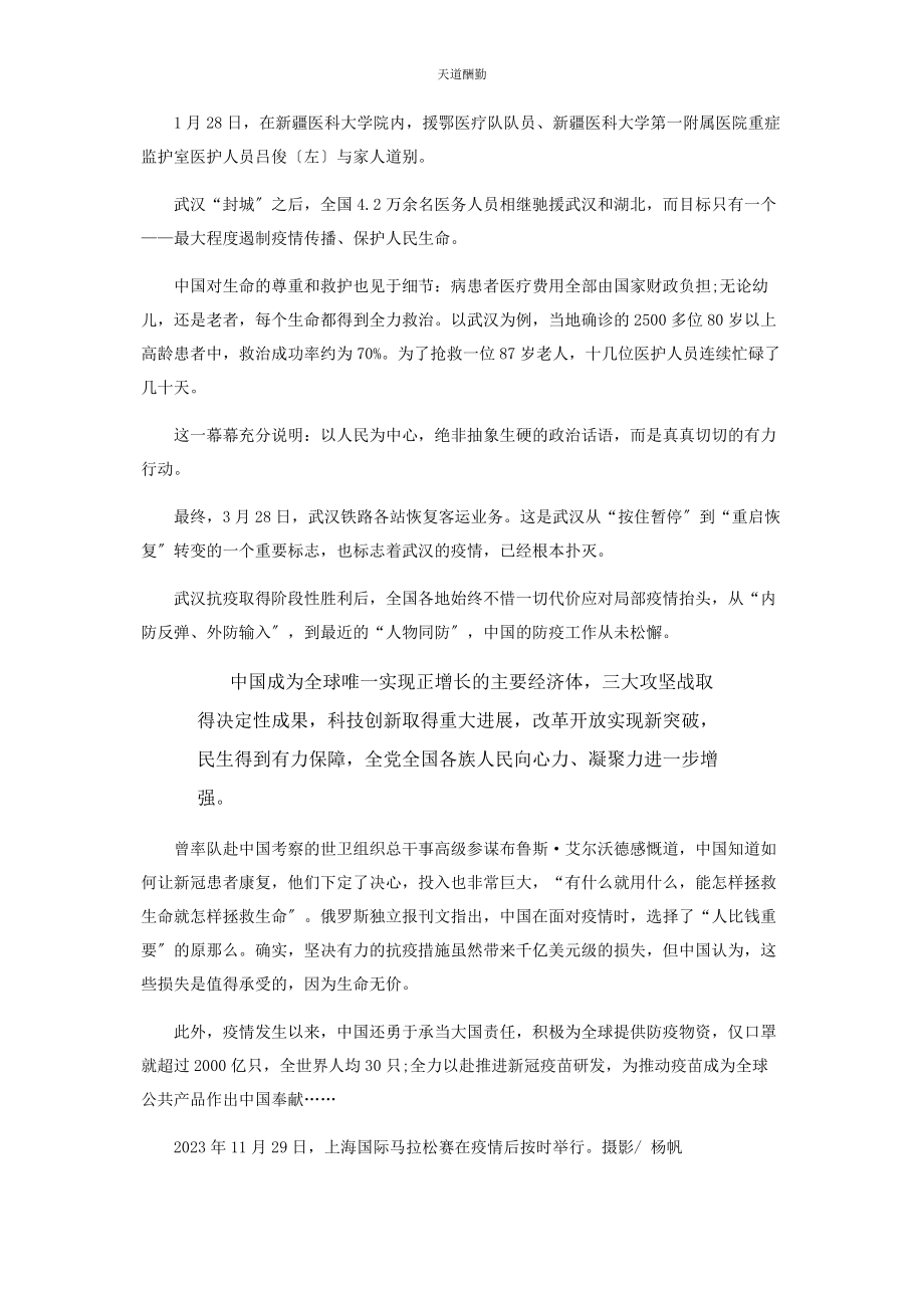 2023年的中国答卷人民满意世界瞩目载入史册范文.docx_第2页