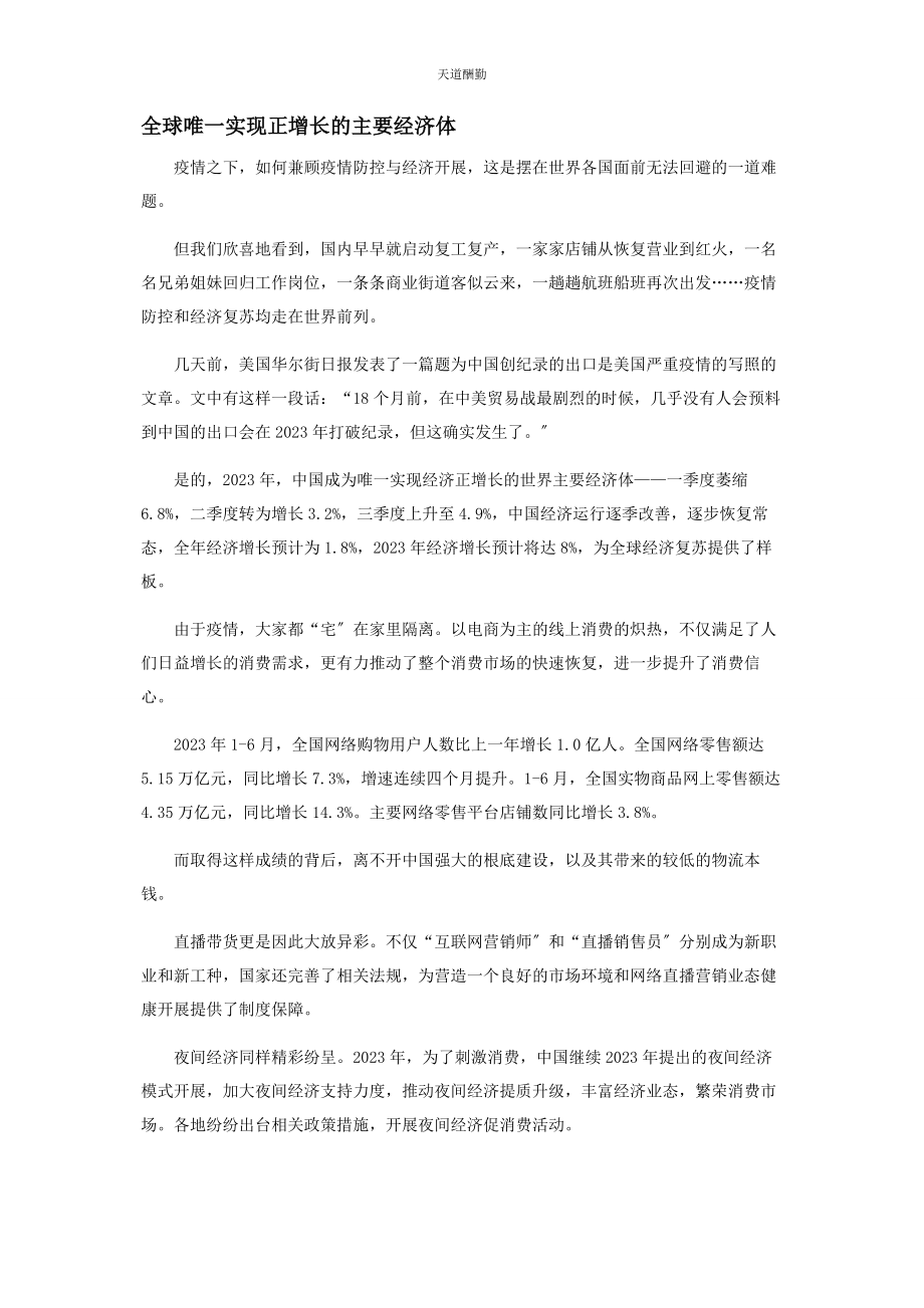 2023年的中国答卷人民满意世界瞩目载入史册范文.docx_第3页