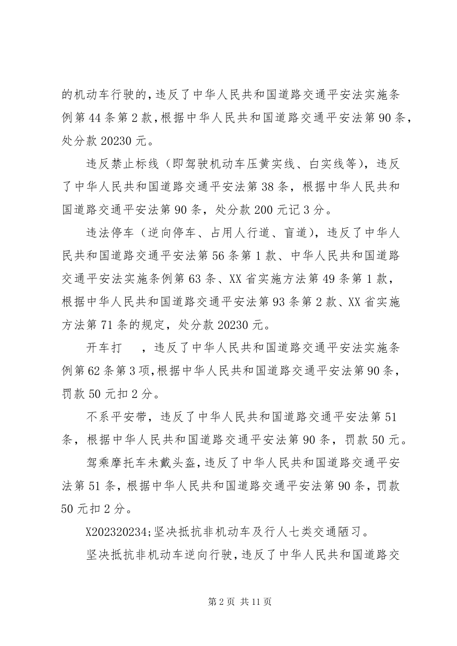 2023年文明交通倡议书范本.docx_第2页