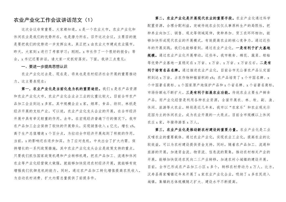 2023年农业产业化工作会议讲话2篇.docx_第1页