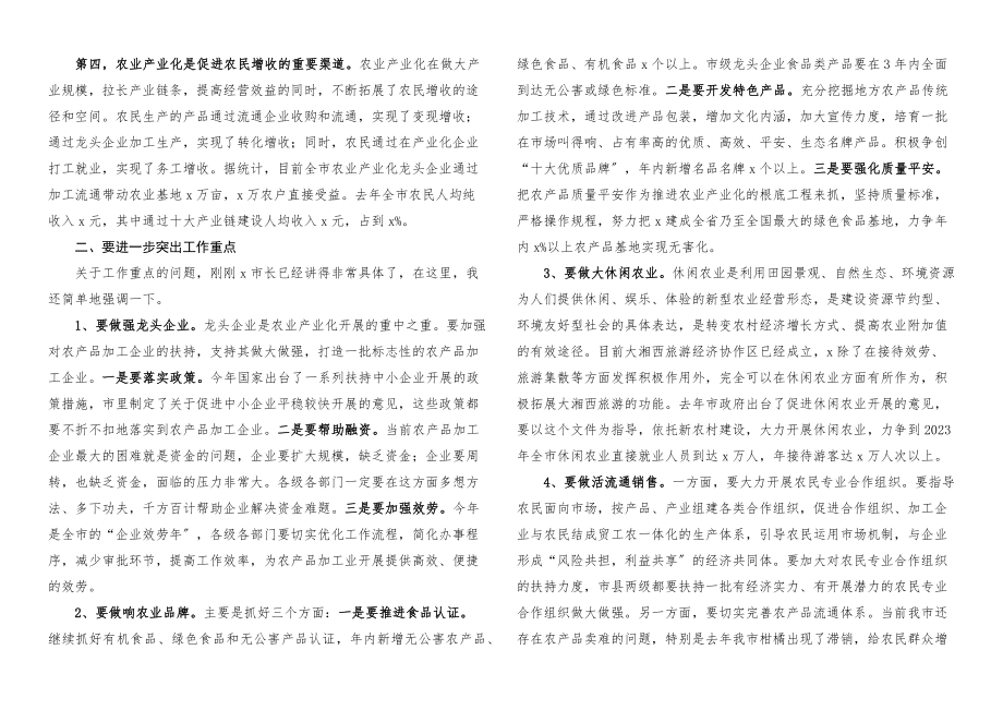 2023年农业产业化工作会议讲话2篇.docx_第2页