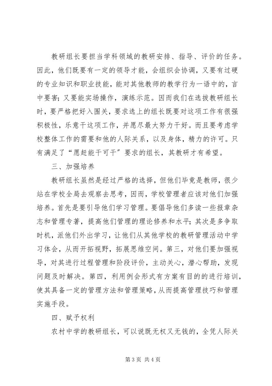 2023年中学教育农村校本教研的现状与对策新编.docx_第3页