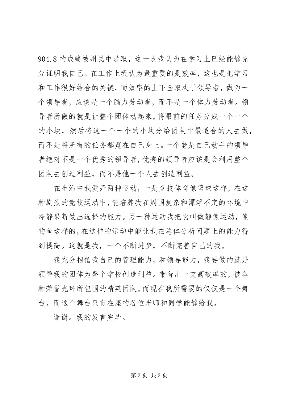 2023年团总支书记竞岗讲话.docx_第2页