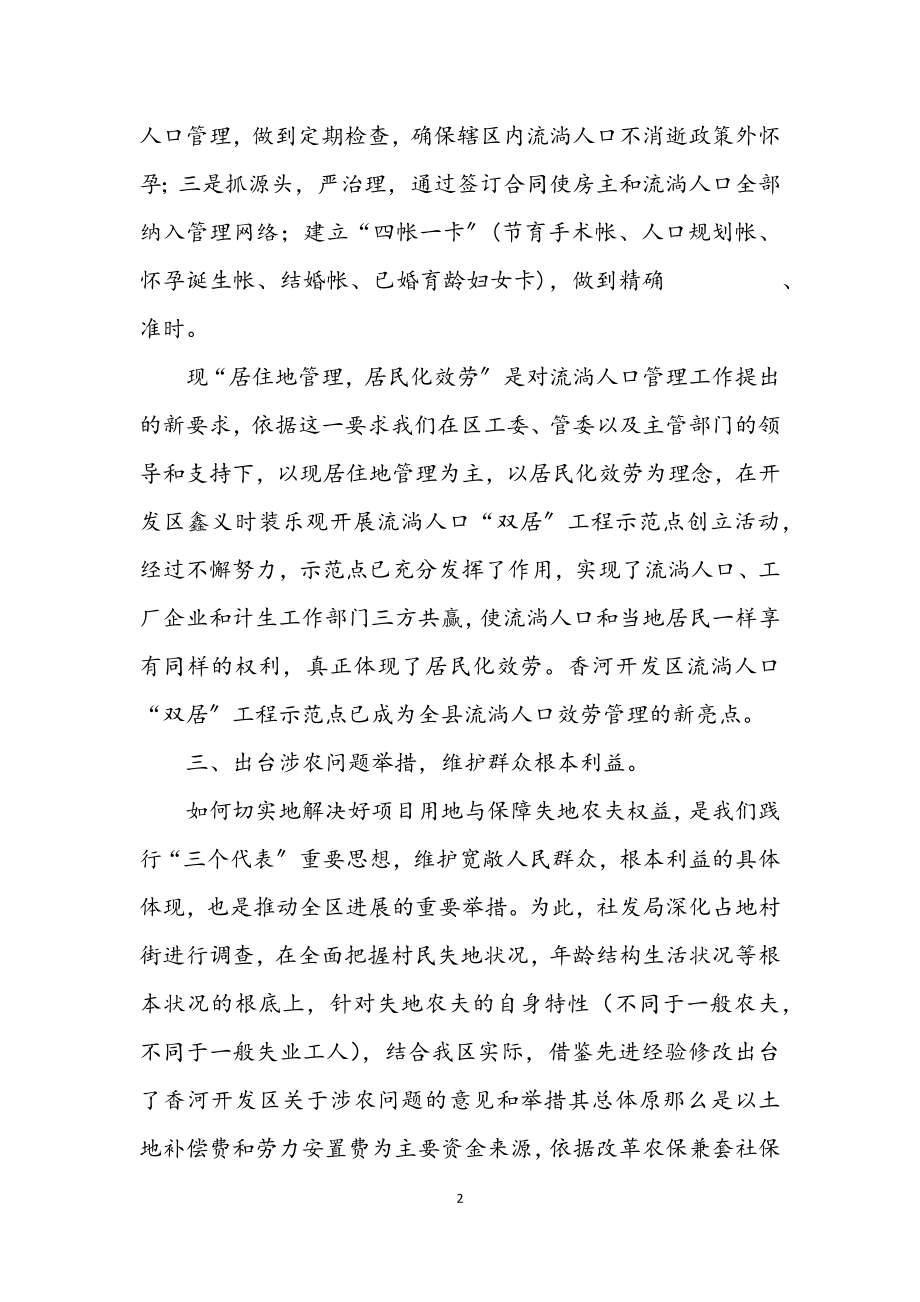 2023年开发区发展局述职述廉.docx_第2页