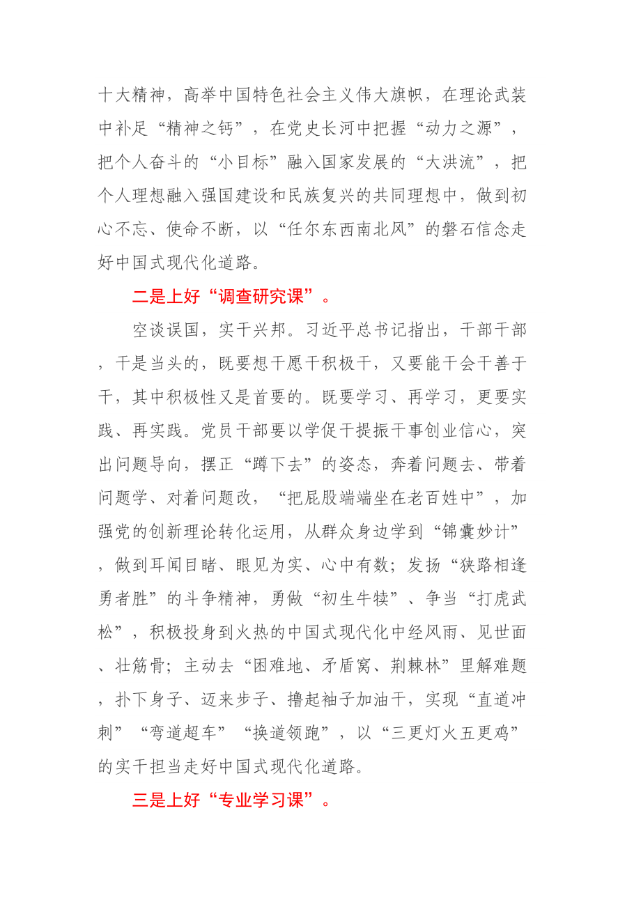 主题教育发言材料：上好“四堂课”搏出新精彩 .docx_第2页