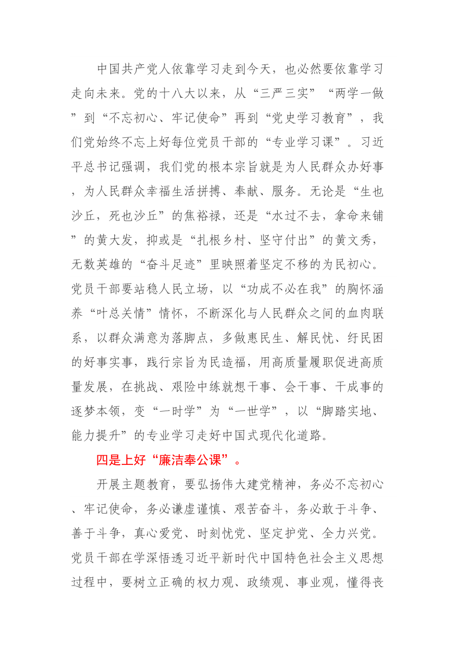 主题教育发言材料：上好“四堂课”搏出新精彩 .docx_第3页