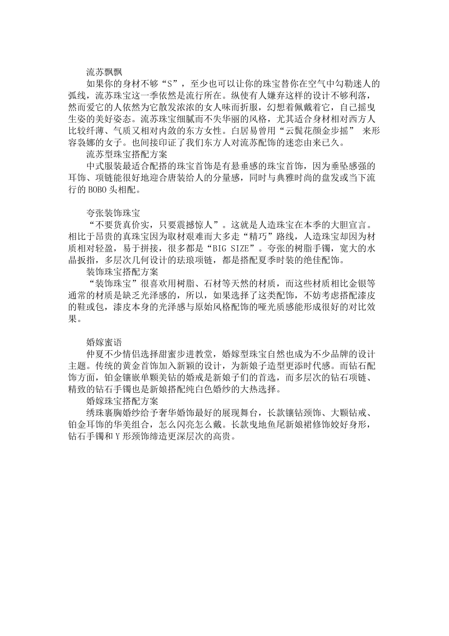 2023年流光溢彩流光溢彩的什么.doc_第2页