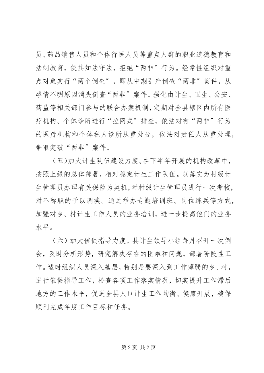 2023年人口和计划生育半年工作计划.docx_第2页