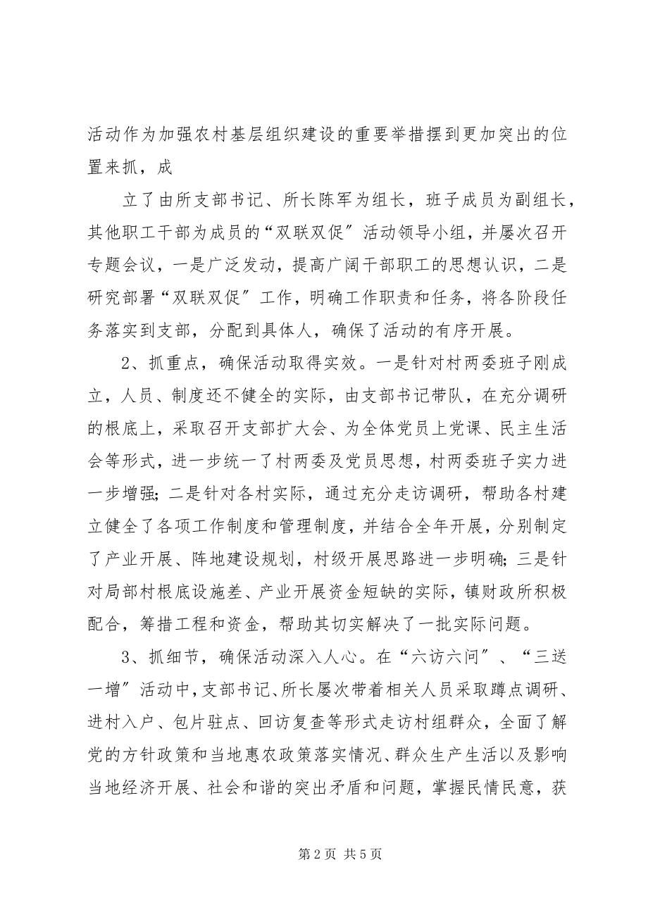 2023年区“双促”活动深化致辞.docx_第2页