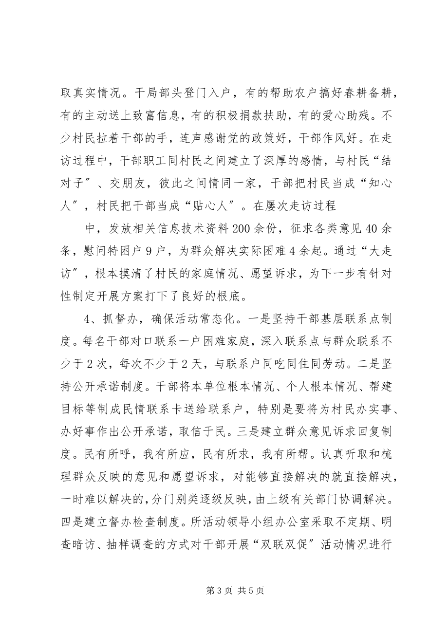 2023年区“双促”活动深化致辞.docx_第3页