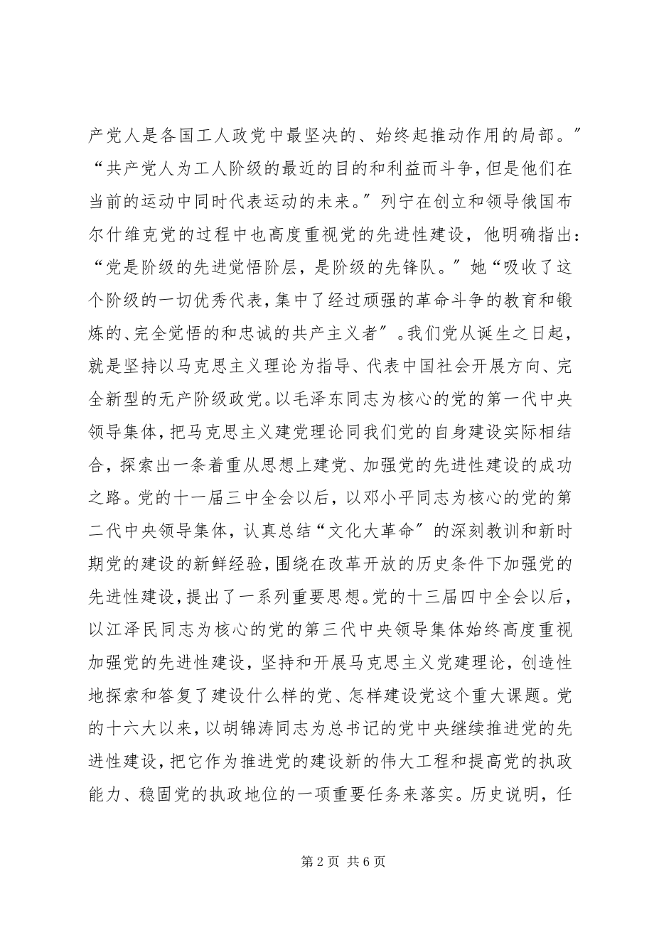 2023年紧密结合时代要求加强党的先进性建设.docx_第2页