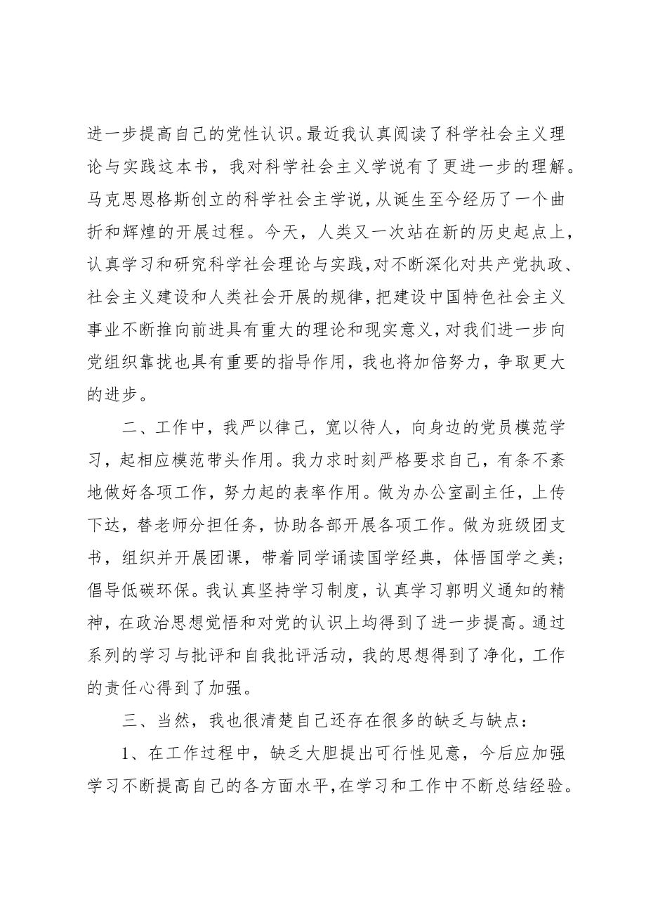 2023年党员个人季度思想汇报.docx_第3页