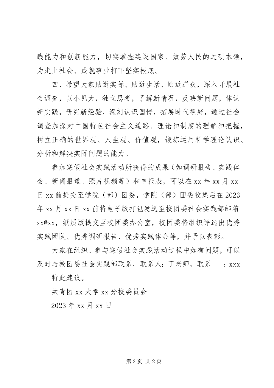 2023年实践活动倡议书.docx_第2页