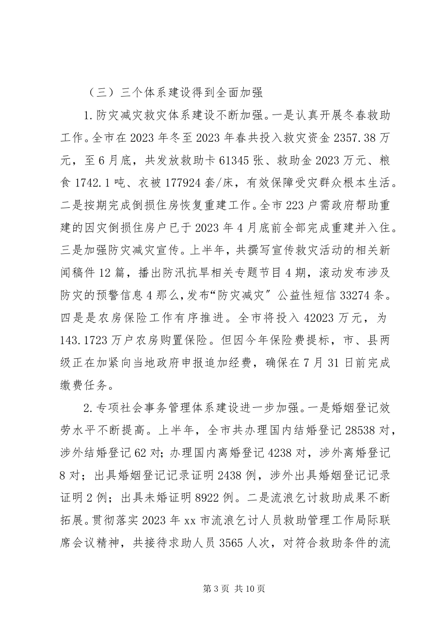 2023年市民政局半年工作总结.docx_第3页