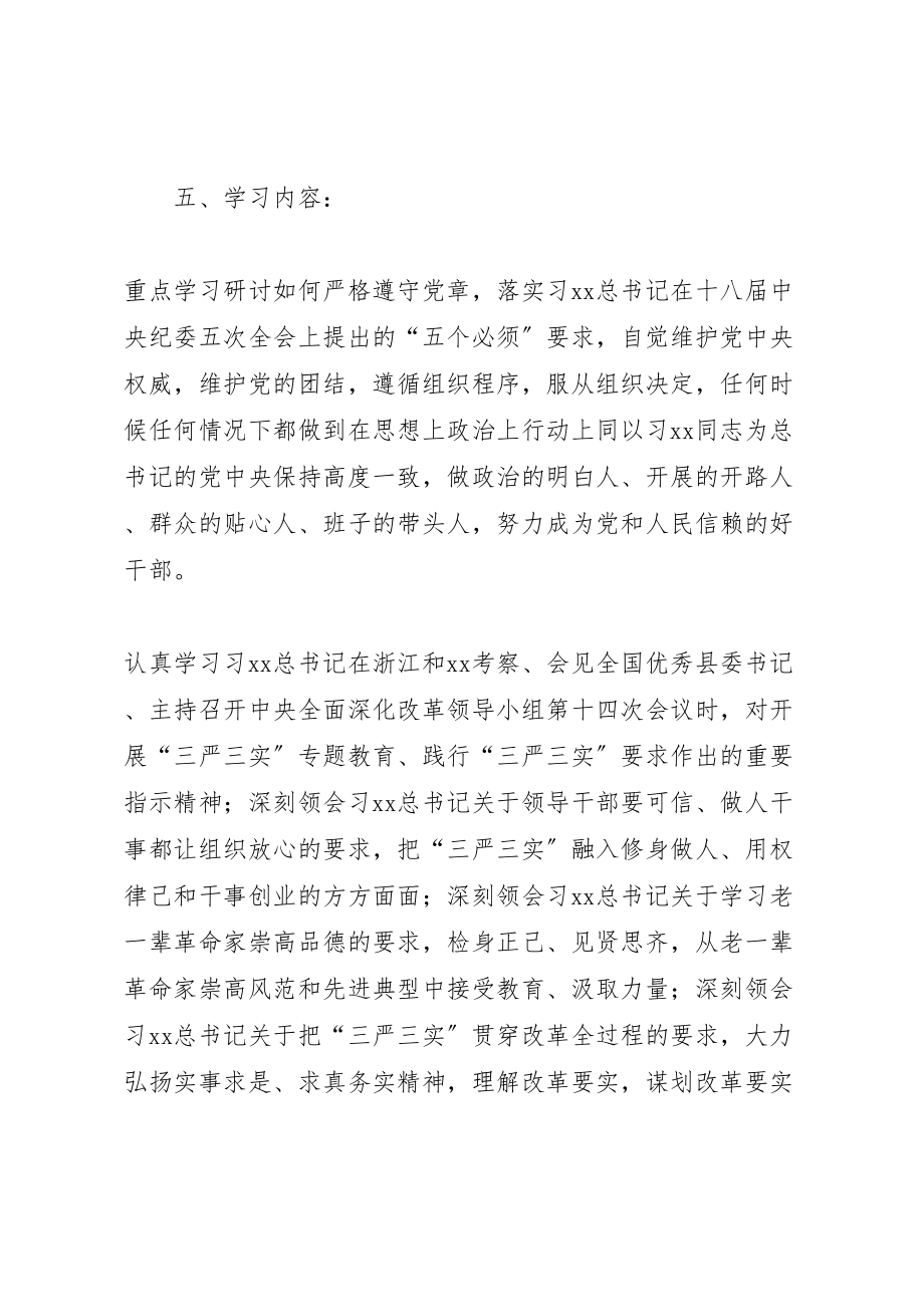 2023年三严三实专题教育第二专题学习研讨实施方案.doc_第2页