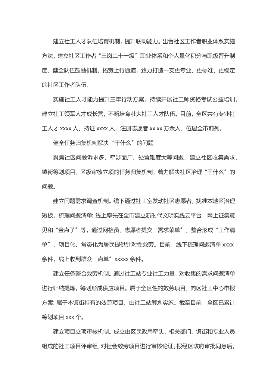 “五社联动”增强基层治理能力经验材料.docx_第2页